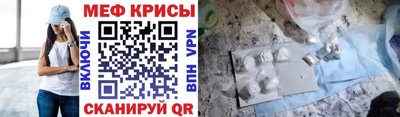 МЕФ мяу мяу где можно купить Белебей